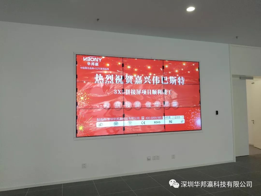 恭祝浙江嘉興偉巴斯特公司液晶拼接屏項(xiàng)目順利竣工！