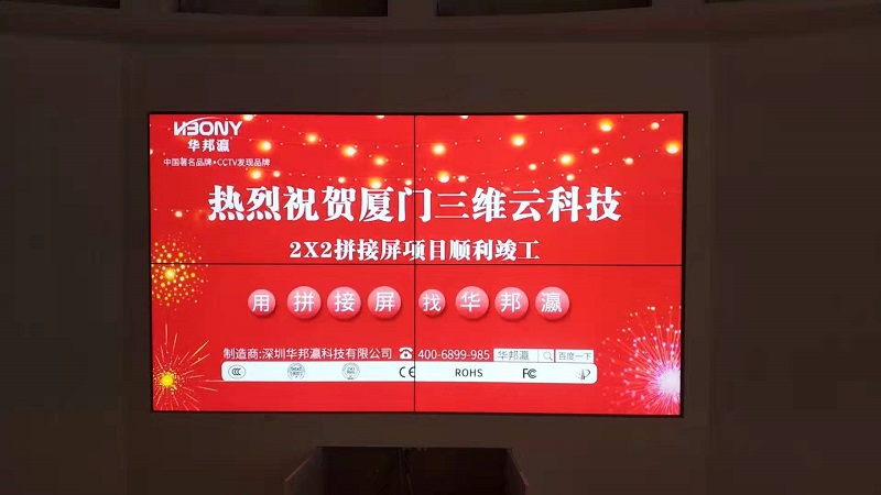 華邦瀛液晶拼接屏入駐廈門三維云科技，協(xié)力開(kāi)啟“VR時(shí)代”