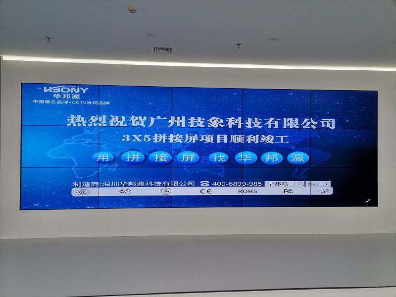 熱烈祝賀廣州技象科技有限公司液晶拼接屏項(xiàng)目順利竣工！