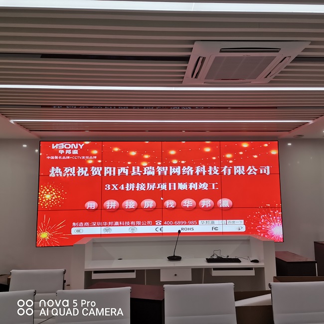 華邦瀛55寸0.88mm液晶拼接屏，助力廣東瑞智網(wǎng)絡(luò)暢享超高清智慧會(huì)議新體驗(yàn)